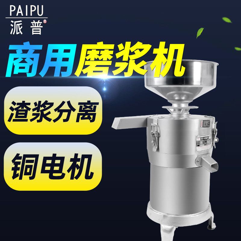 派普商用豆浆机150型渣浆分离打浆机早餐酒店豆腐豆花机磨浆机
