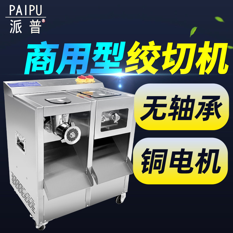 派普多功能商用无轴承绞肉机切肉机大功率不锈钢切片切丝灌肠机