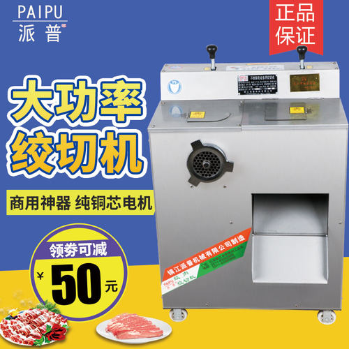 电动绞切一体派普绞肉灌肠