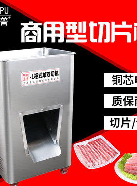 派普商用切菜机不锈钢切丝大功率强力立式柜式全自动单切双切机