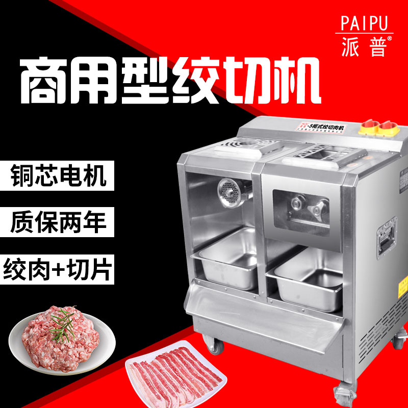 派普电动多功能绞肉机大功率图片