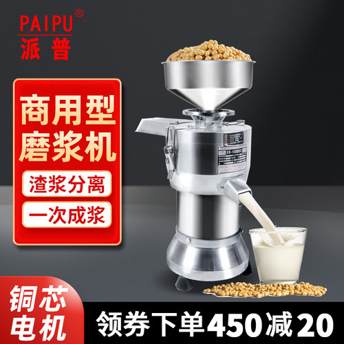 派普商用豆浆机100渣浆早餐酒店