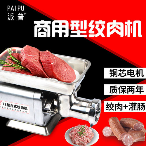 派普电动台式绞肉机灌肠机大功率