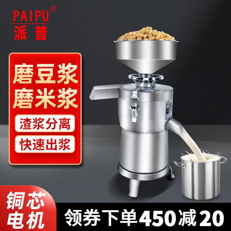 派普商用豆浆机100型渣浆分离打浆机早餐酒店豆腐豆花机磨浆机