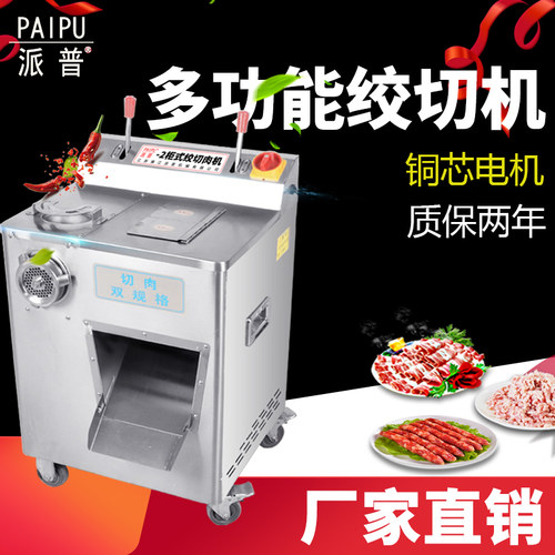 全自动多功能商用绞肉机切片机