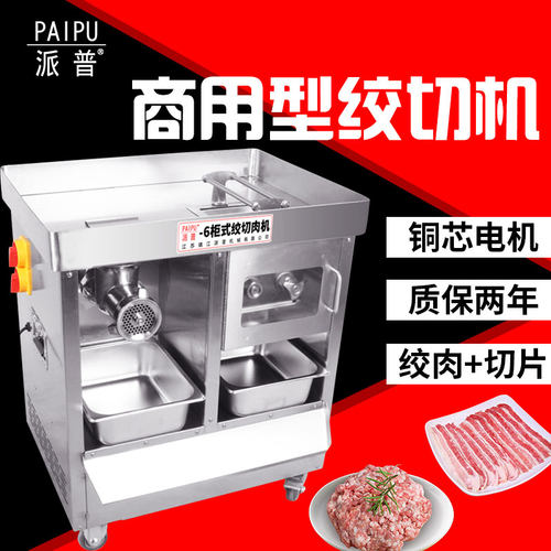 派普-6绞肉机商用切片快拆铜芯
