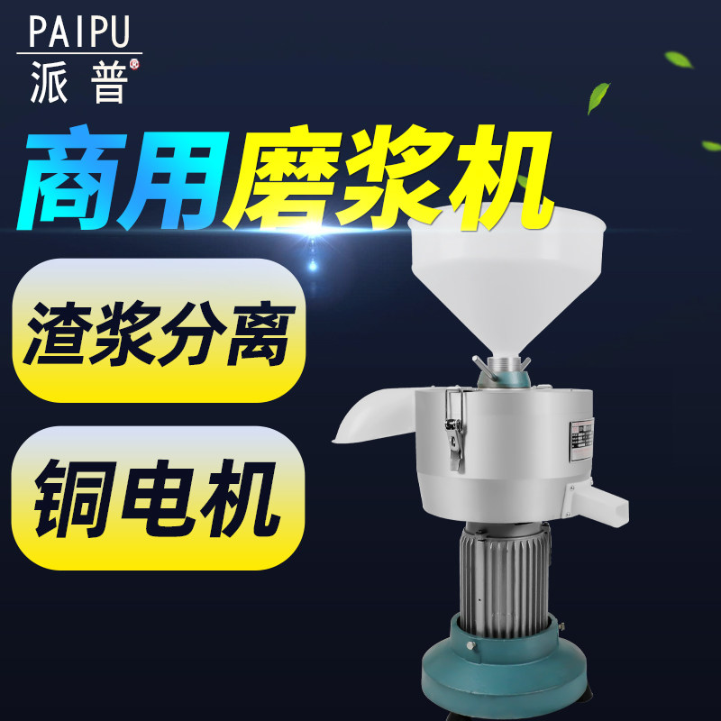 派普商用豆浆机150型渣浆分离打浆机早餐酒店豆腐豆花机磨浆机,厨房电器,商用豆浆机,淘宝优惠券,粉丝福利购,淘宝优惠卷