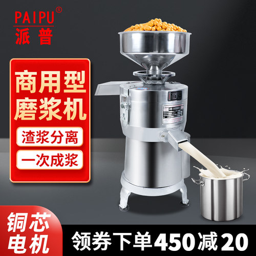 派普分离早餐酒店商用豆浆机