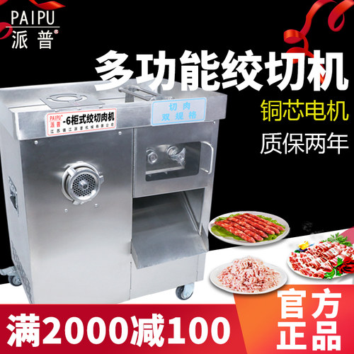 派普全自动多功能商用绞肉机
