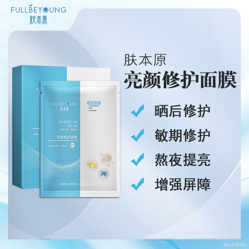 亮颜修护面膜晒后修护干皮快速补水肌肤维稳妆前妆后湿敷提亮去红