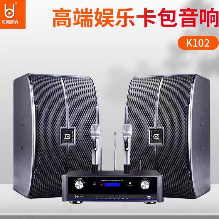 贝德家庭影院KTV BD-K102功放+卡包音箱BD-K89套装