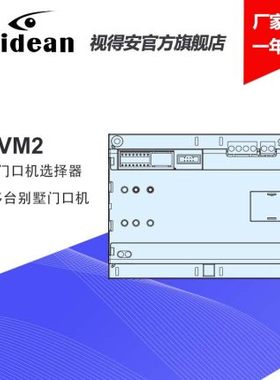 全新视得安罗格朗可视楼宇对讲门铃D2009系统视频转换模块VM1 VM2