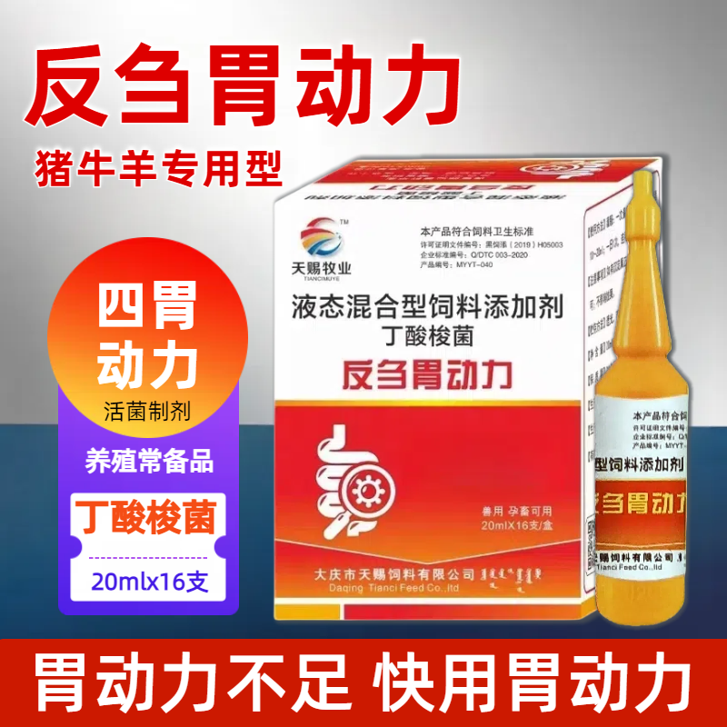 反刍胃动力兽用猪牛羊开胃健胃