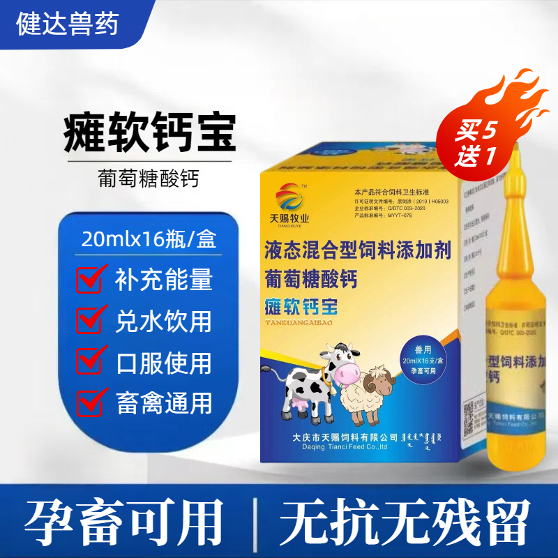 瘫软钙宝猪牛羊软瘫软灵四肢无力