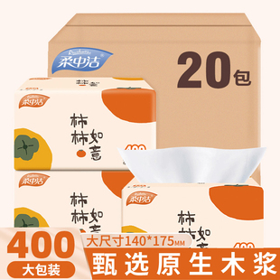 柔中洁20大包柿柿如意纸巾抽纸实惠装家用擦手面巾卫生纸抽取式