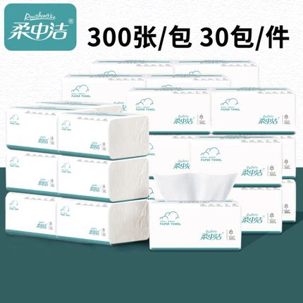 柔中洁纸巾抽纸整箱30包家用实惠装餐巾纸面巾纸擦手纸卫生纸中号