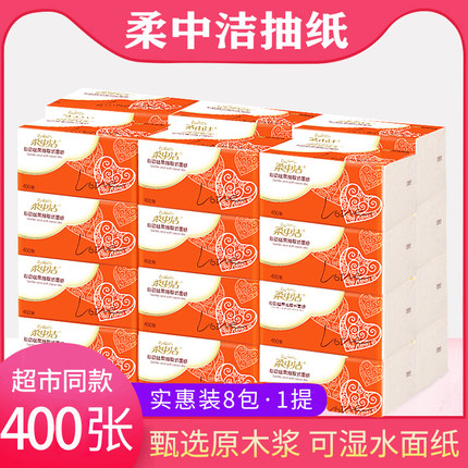 柔中洁8包纸巾小包抽纸面巾纸家用大号卫生纸家庭实惠装擦手整箱