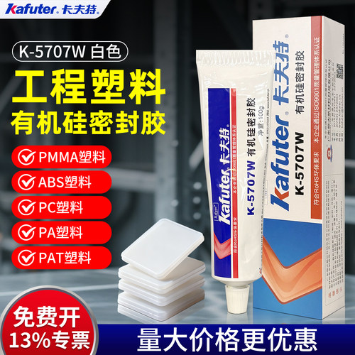 卡夫特5707W金属塑料专用粘接剂