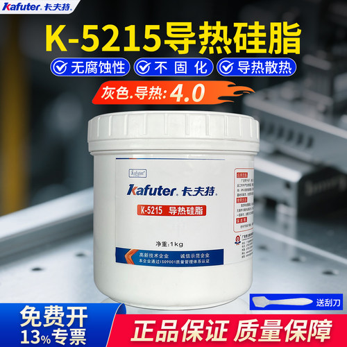 卡夫特导热硅脂大功率4.0不固化