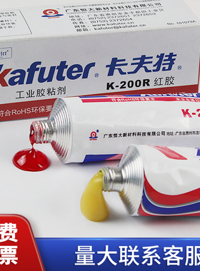 卡夫特K1668黄胶MS胶水绝缘阻燃快干电子强力胶200R红胶螺丝标识定位端子线路板固定防水焊点保护防震溶剂胶