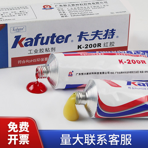 卡夫特1668黄胶绝缘阻燃200R红胶