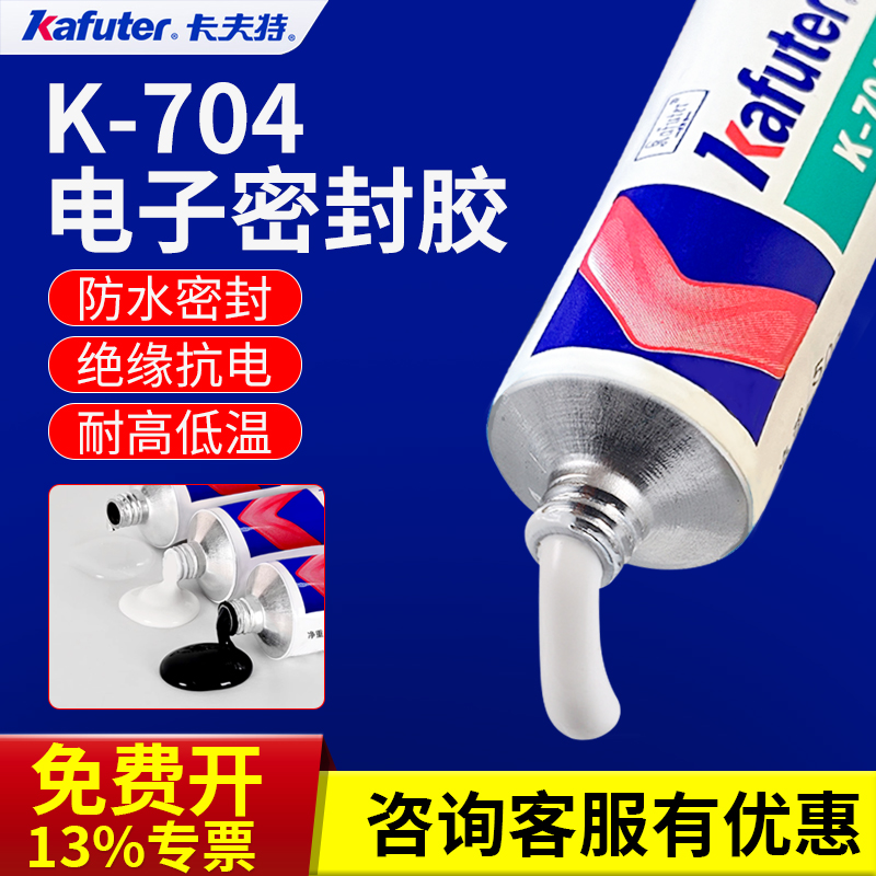 卡夫特K704nb硅橡胶耐高温灌封胶
