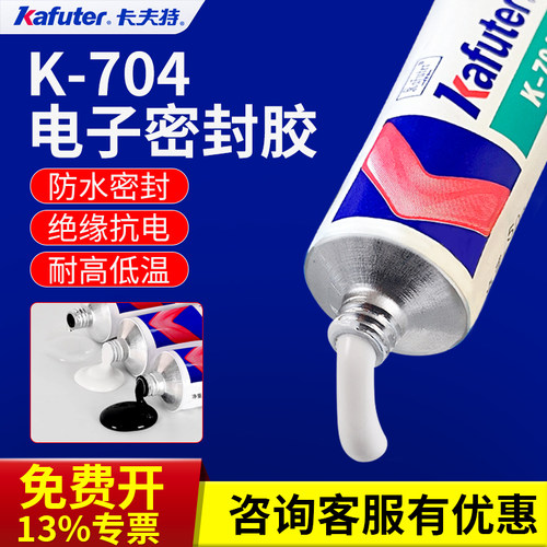 卡夫特K704nb硅橡胶耐高温灌封胶