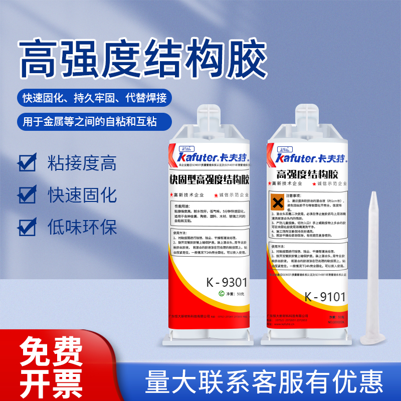 卡夫特9301全透明9101环氧型ab胶