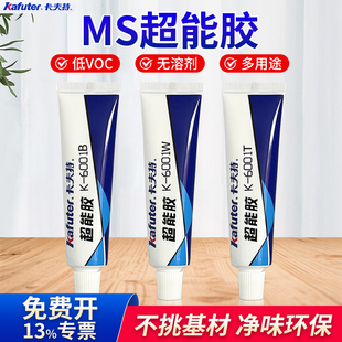 卡夫特MS超能胶6001T 6001B固定汽车线路板绝缘防水耐高温金属玻璃水晶硅胶水黑色白色透明密封胶 6001W