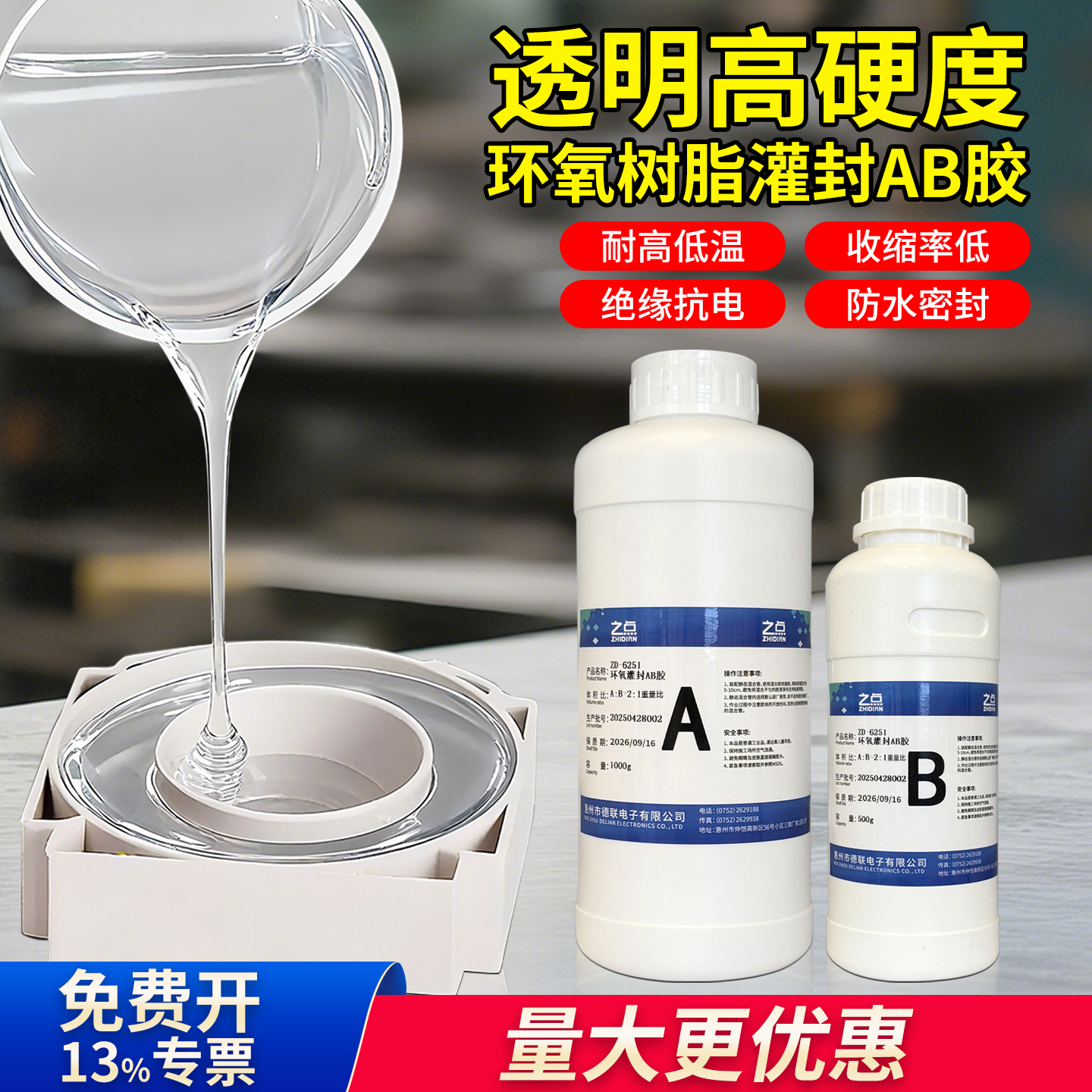 6251环氧树脂灌封胶透明高硬度