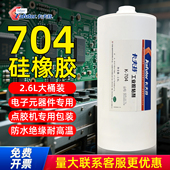卡夫特704硅橡胶2.6升大包装 点胶机专用电子固定白胶工业胶粘剂气密胶绝缘耐高温防水密封胶元 器件线束灌封胶