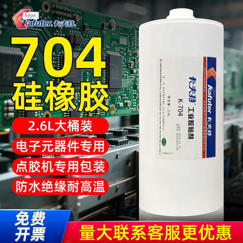 卡夫特704硅橡胶2.6升点胶机专用