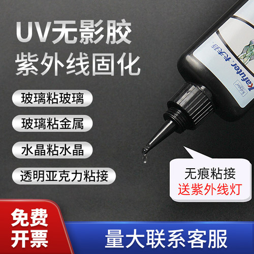 卡夫特UV无影胶玻璃水晶塑料专用