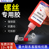 0262 271 277 卡夫特螺丝胶高强度螺纹紧固胶防松动K 5071耐高温272中强度液态生料带242 243可拆卸222厌氧胶