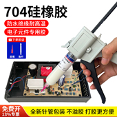 704硅橡胶电子产品防水密封胶704N白胶电器元 件线束固定电路板端子绝缘耐高温705透明灌封胶点胶机专用针筒装