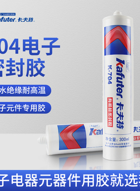 卡夫特704硅橡胶线路板绝缘防水耐高温密封胶704NB黑色705透明灌封胶电子电器元器件粘接固定rtv有机硅密封胶