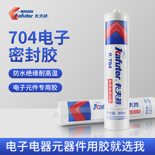 卡夫特704硅橡胶线路板绝缘防水耐高温密封胶704NB黑色705透明灌封胶电子电器元 器件粘接固定rtv有机硅密封胶
