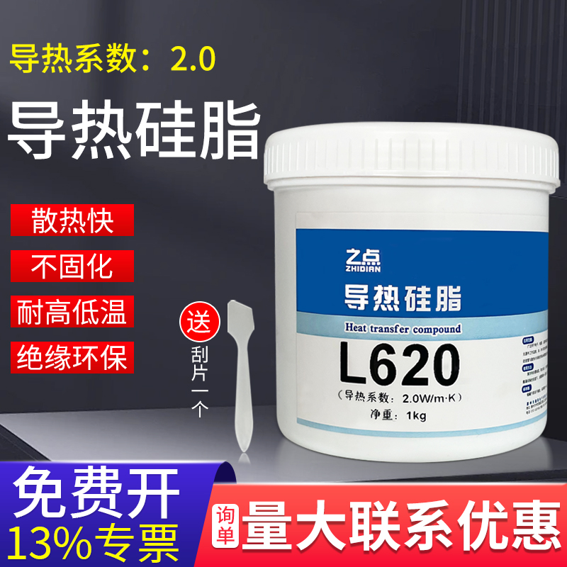 之点导热硅脂耐高温2.0导热系数