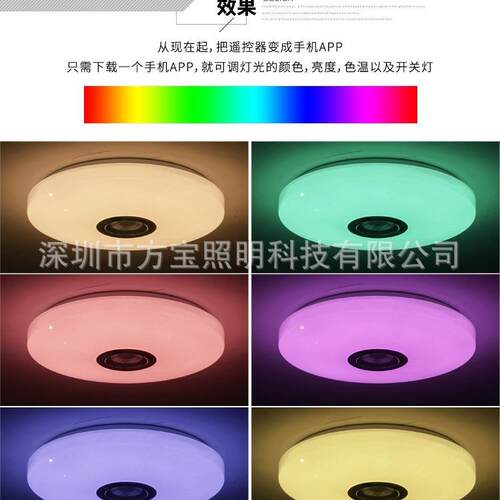 LED蓝牙音乐吸顶灯智能手机APP控制房间灯具卧室灯外贸工厂家
