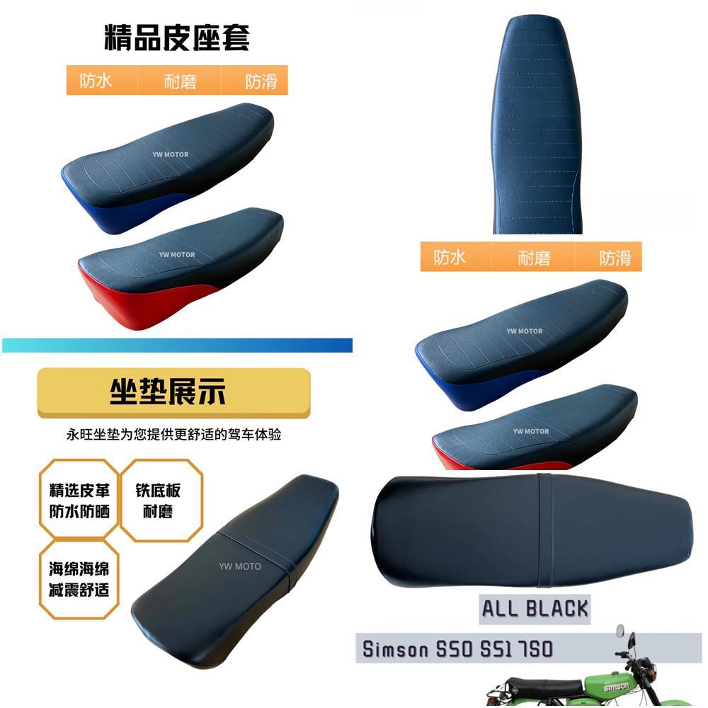 SIMSON摩托车复古座垫S50 S70黑色 耐磨防晒 工厂直供摩托车坐垫