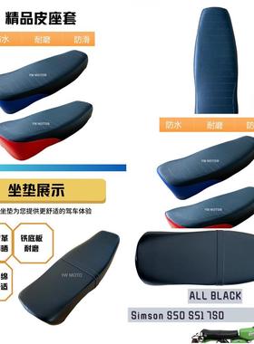 SIMSON摩托车复古座垫S50 S70黑色 耐磨防晒 工厂直供摩托车坐垫