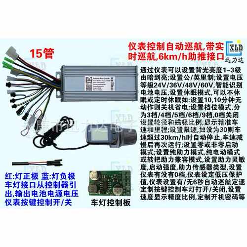 24V-60V 400W-5000W电动自行车电动滑板车控制器LCD仪表半把/指拨