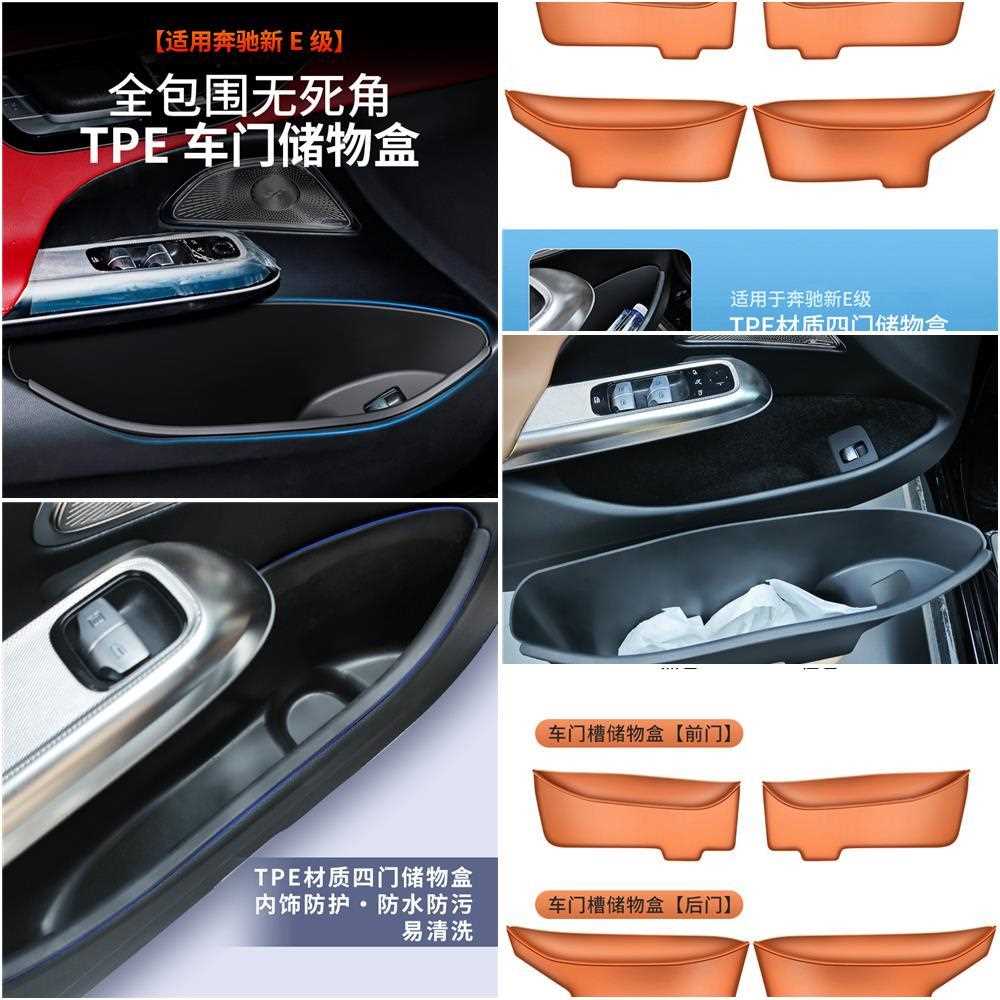 适用24款奔驰E级E260LE300L车门槽防护垫车门储物盒汽车用品