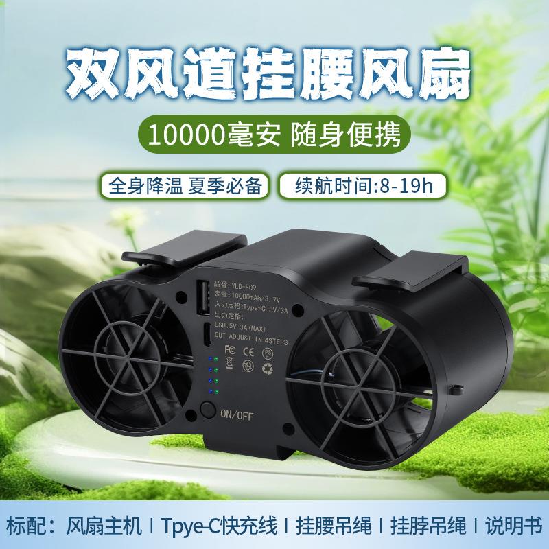 挂腰风扇夏天随身便携式制冷小型空调高温户外工作工地干活消暑降