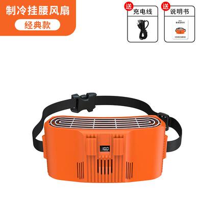 2025新款跨境挂腰风扇便携式腰间半导体制冷敷降温神器风扇长续航