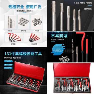 131pcs螺纹修复工具高速钢螺纹套丝锥组合 现货五金修车工具