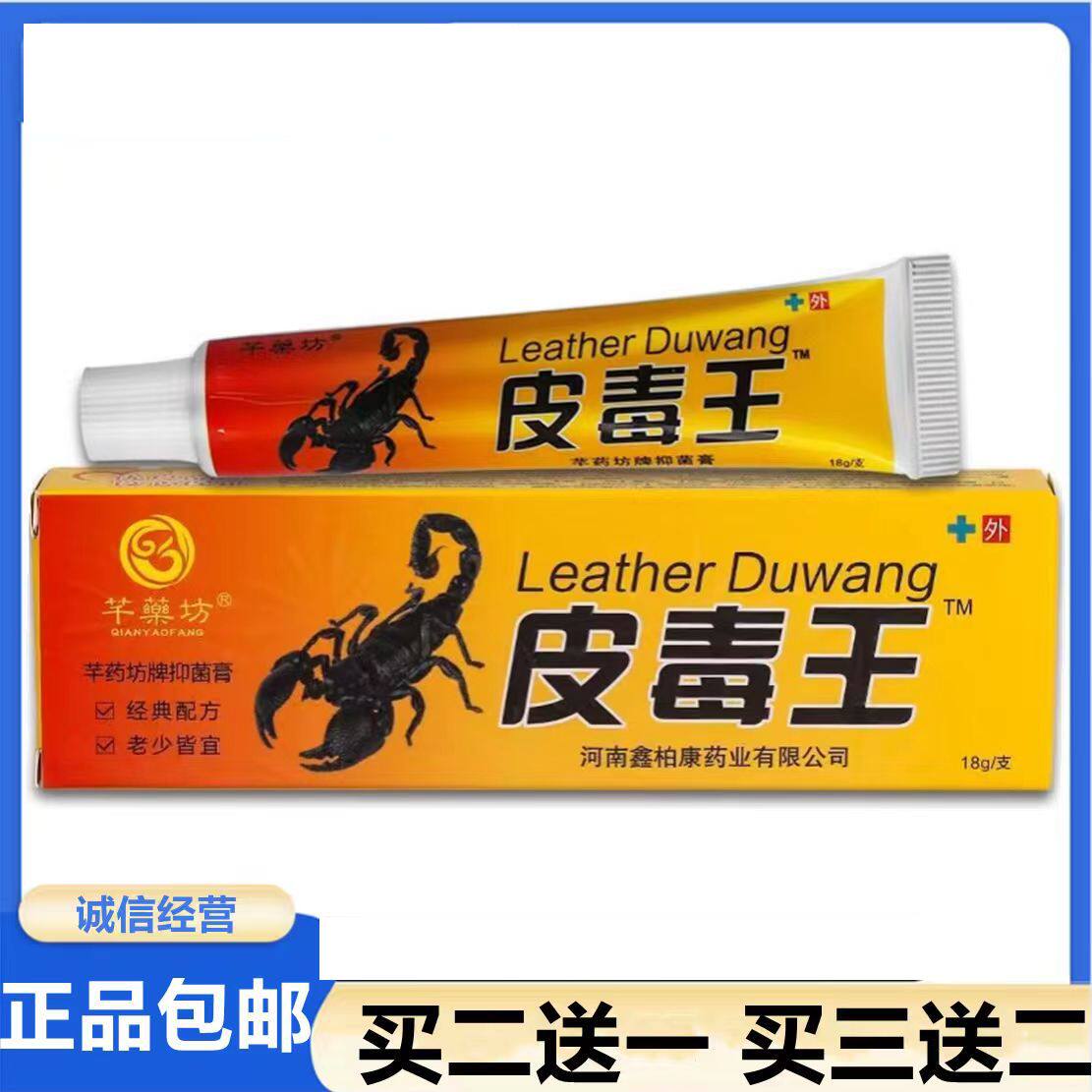 止痒皮肤瘙痒草本抑菌乳膏