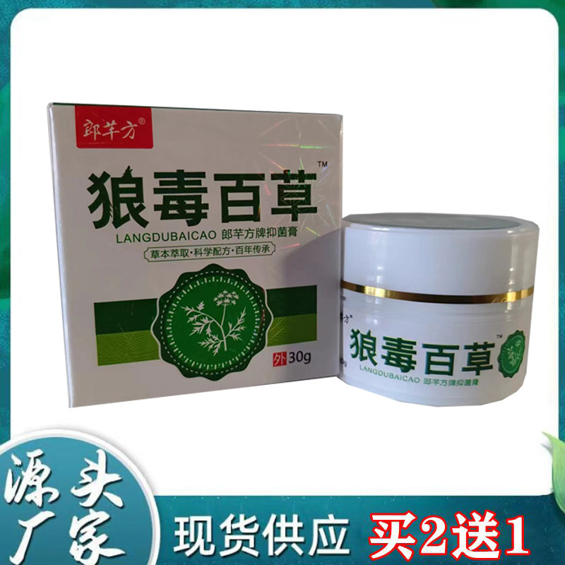 狼毒百草真菌私处湿毒止痒膏瘙痒脸痒过敏皮肤抑菌止痒乳膏外用