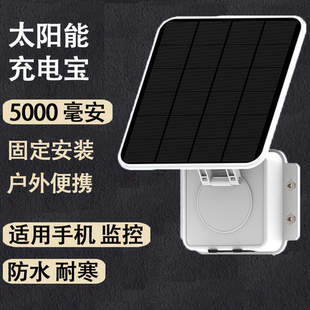 太阳能充电宝12000毫安大容量户外监控备用电源防水耐寒移动电源