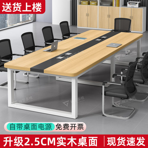 会议桌长桌长条桌简约现代会议室桌椅长方形桌子职员办公桌椅组合